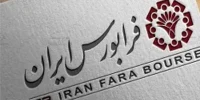 فرابورس از عرضه اولیه جدید رونمایی کرد؛ بانیان چگونه قیمت خورد؟ فرابورس از عرضه اولیه جدید رونمایی کرد؛ بانیان چگونه قیمت خورد؟