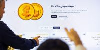 جزئیات حراج سکه دوشنبه ۱۷ آذر؛ فردا وجه را واریز نکنید جا میمانید جزئیات حراج سکه دوشنبه ۱۷ آذر؛ فردا وجه را واریز نکنید جا میمانید