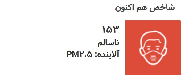 هوای تهران ناسالم شد