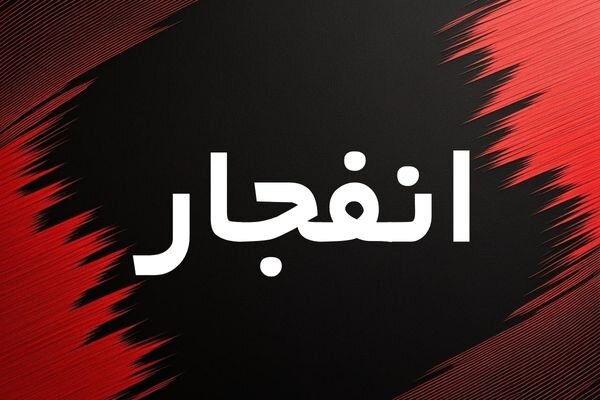 صدای انفجار در بندرعباس از چه بود؟