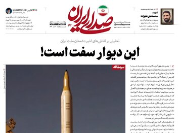 رسانه دفتر رهبری: ایران در جنگل جهانی قدرت جدی و بدون هراس آماده است