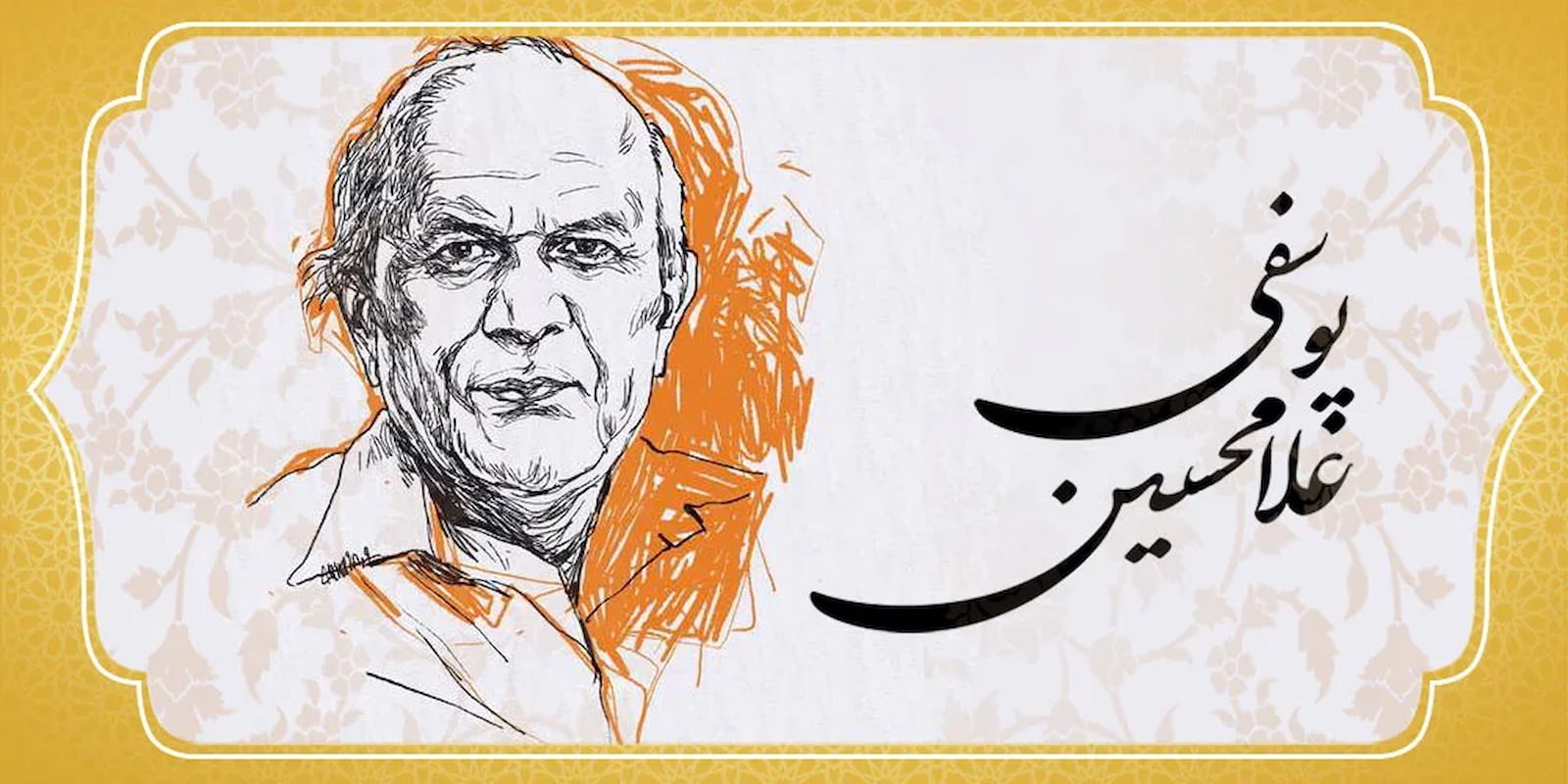 غلامحسین یوسفی، دانشمندی بی‌تکلف