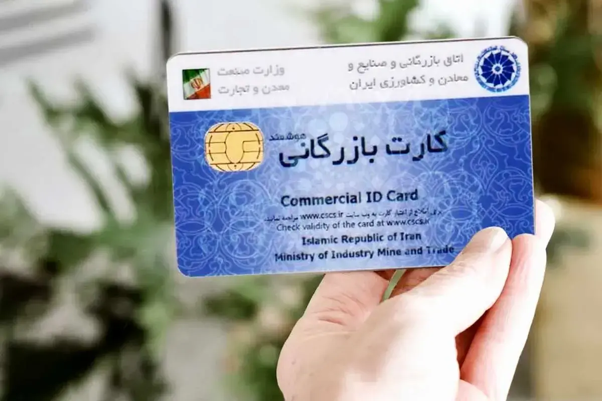 کارت‌های بازرگانی اجاره‌ای یکی‌یکی مسدود شدند