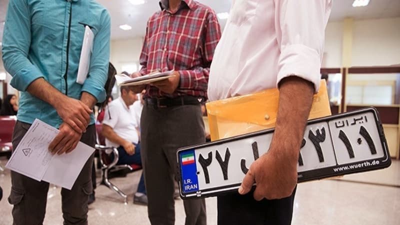 واگذاری دوباره پلاک‌های فک شده بعد از یک سال؛ بدون هیچ جریمه