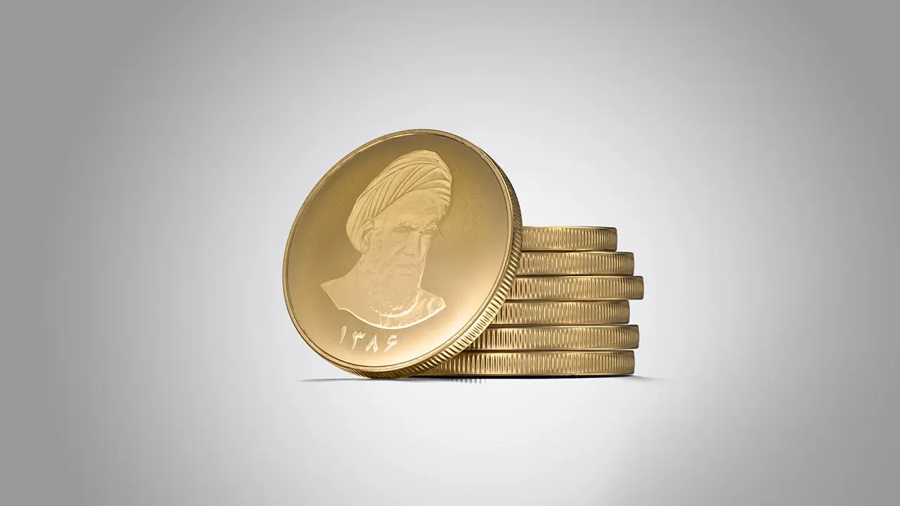 پیش‌فروش سکه بانک مرکزی؛ هفتمین مرحله ۲۵ آذر برگزار می‌شود