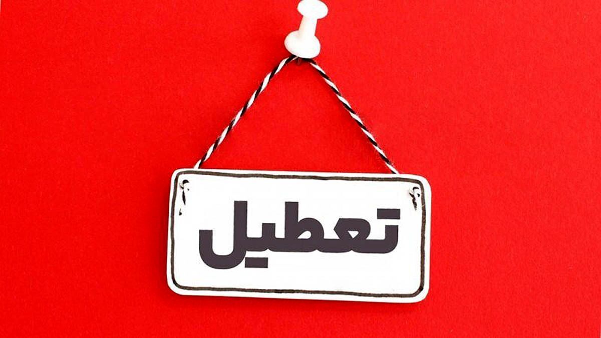 اطلاعیه آموزش‌ و پرورش: مدارس استان فردا دیرتر باز می‌شوند