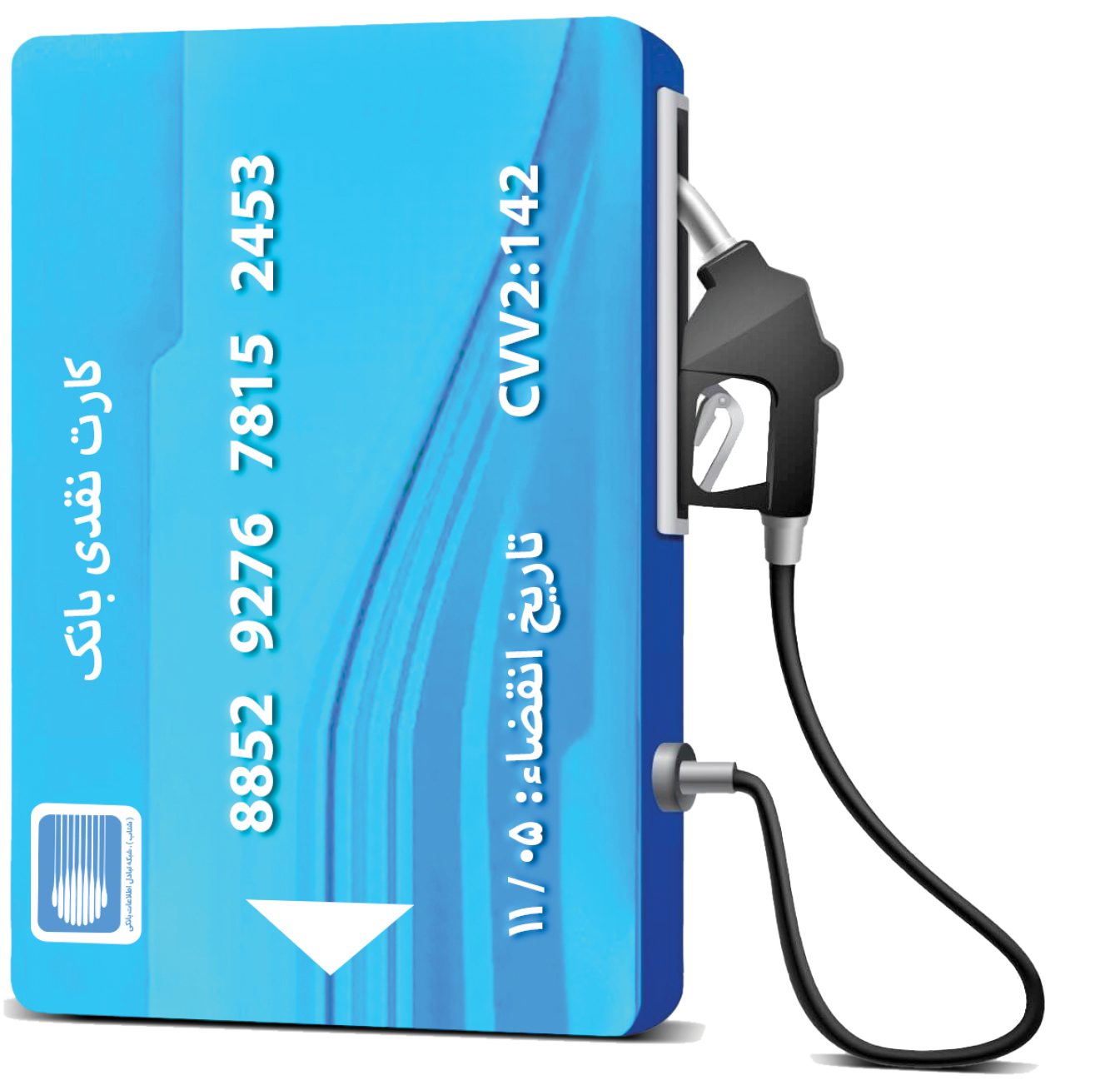 پایان کارت‌های سوخت؟ انتقال سهمیه به کارت بانکی قطعی شد