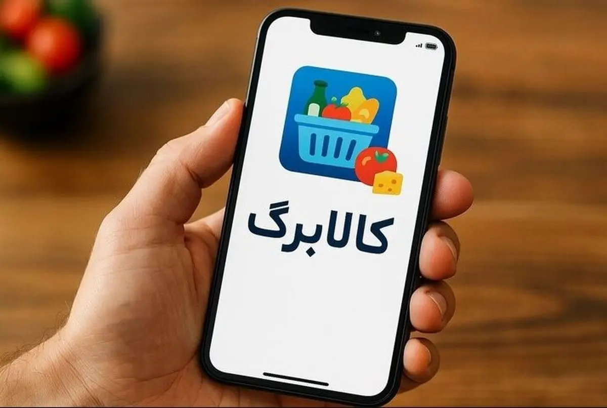 روش اجرای کالابرگ الکترونیکی تغییر می کند؟