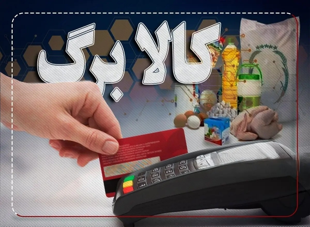 دهک‌های یک تا سه فردا غافلگیر می‌شوند؛ کالابرگ الکترونیک با اعتبار جدید