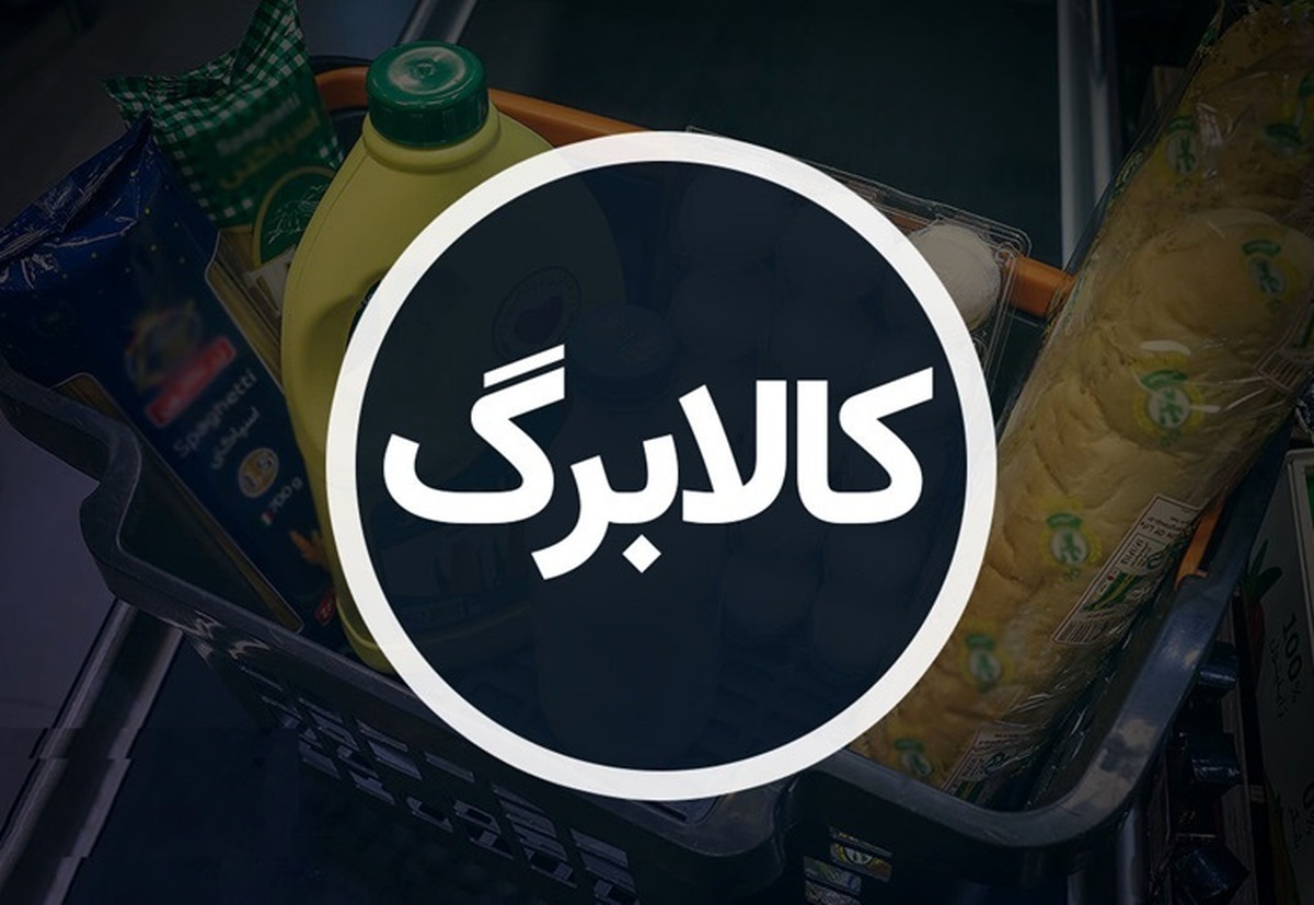 حذف سه دهک جمعیتی از دریافت کالابرگ، ابهام‌ها را تشدید کرده است