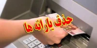 چهار گروه پردرآمد از حمایت یارانه‌ای محروم شدند؛ شرایط اعتراض اعلام شد