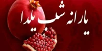 کالابرگ ۲ میلیونی ویژه شب یلدا + جزییات کالابرگ ۲ میلیونی ویژه شب یلدا + جزییات