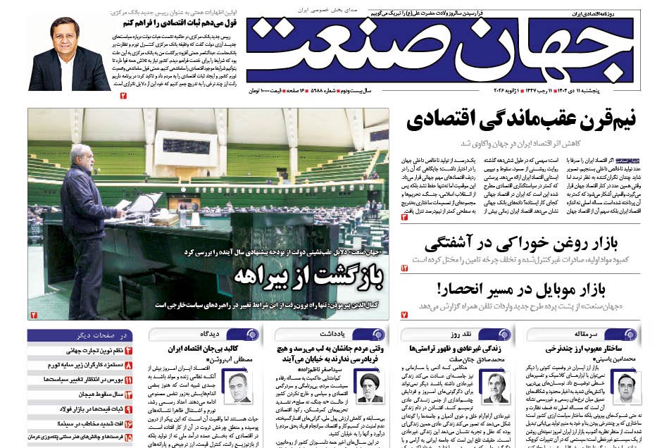 نیم‌قرن عقب‌ماندگی اقتصادی