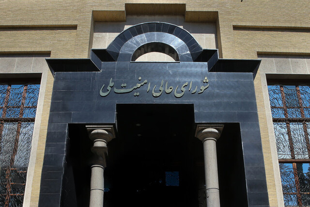 بیانیه شورای امنیت کشور درباره اقدامات تروریستی اخیر