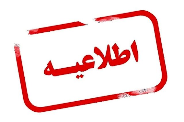 مدارس، دانشگاه ها و ادارات قزوین فردا غیرحضوری و دورکار شدند