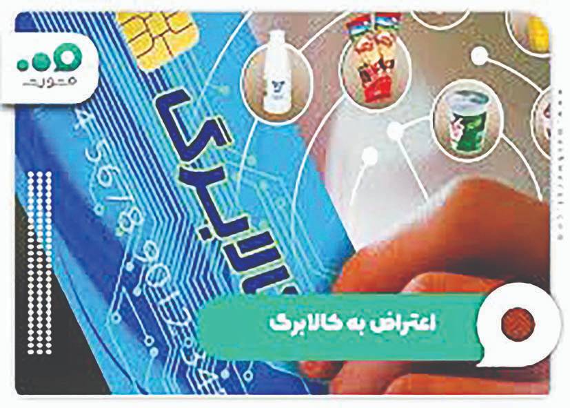 اعتراض به ‌وضعیت اختصاص کالابرگ