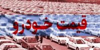 افزایش جدید قیمت خودرو وجاهت قانونی ندارد افزایش جدید قیمت خودرو وجاهت قانونی ندارد
