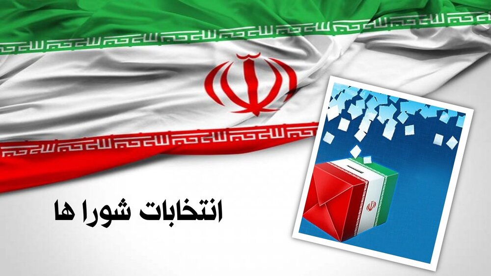 ثبت‌نام انتخابات شورای شهر تا فردا تمدید شد