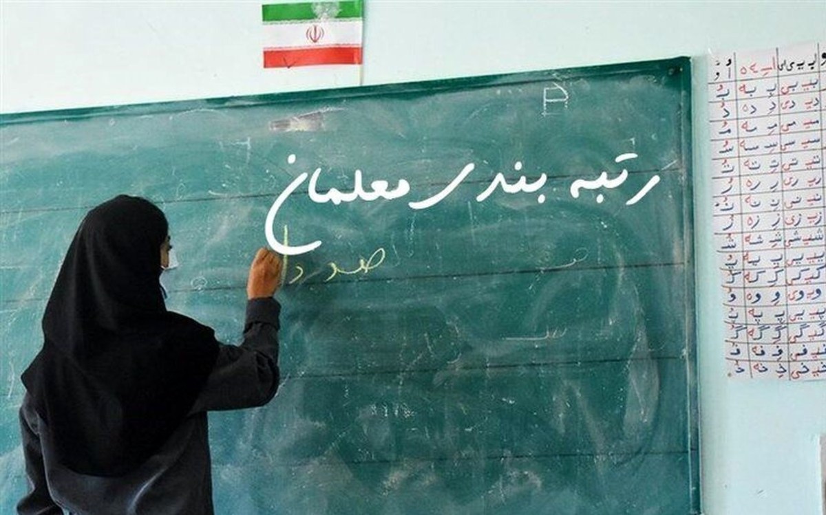 آموزش‌وپرورش چراغ سبز داد؛ آغاز رقابت رتبه‌بندی برای تازه‌استخدام‌ها