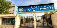 تغییر دوباره زمان برگزاری امتحانات دانشگاه شریف+اعلام تاریخ جدید تغییر دوباره زمان برگزاری امتحانات دانشگاه شریف+اعلام تاریخ جدید