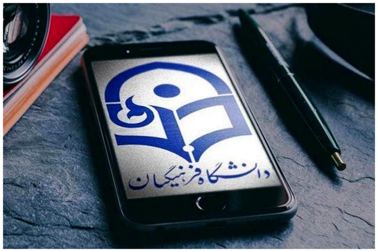 امتحانات دانشگاه فرهنگیان مجازی شد