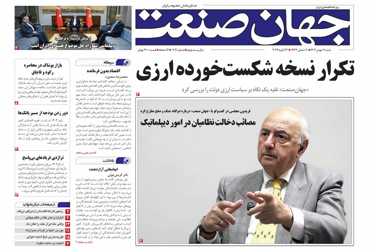 تکرار نسخه شکست‌ خورده ارزی