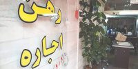 روند کاهشی معاملات در بازار استیجار