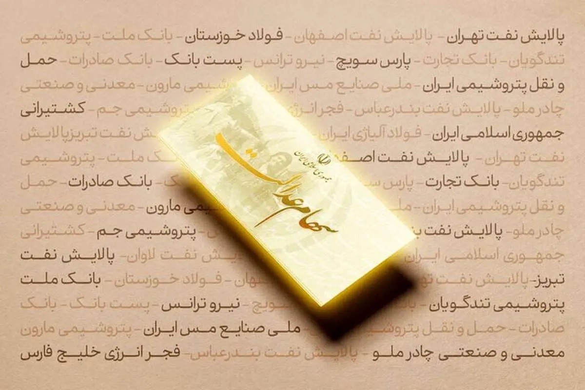 مهلت طلایی برای جاماندگان سهام عدالت؛ فقط تا ظهر سه‌شنبه فرصت ثبت‌نام سجام دارید