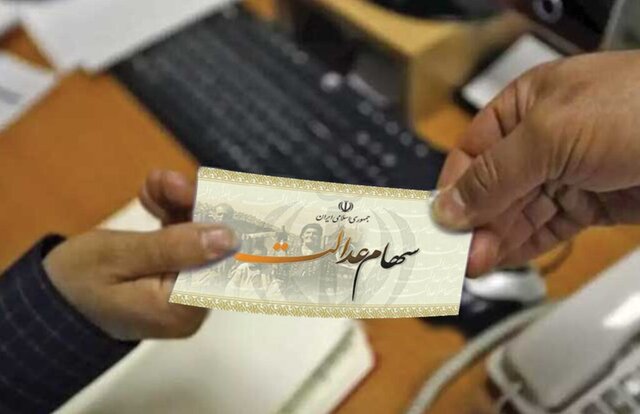 سیگنال نهایی از وزارت اقتصاد؛ آزادسازی سهام عدالت در آستانه اجرا