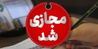 مدارس ابتدایی دماوند غیر حضوری شد مدارس ابتدایی دماوند غیر حضوری شد