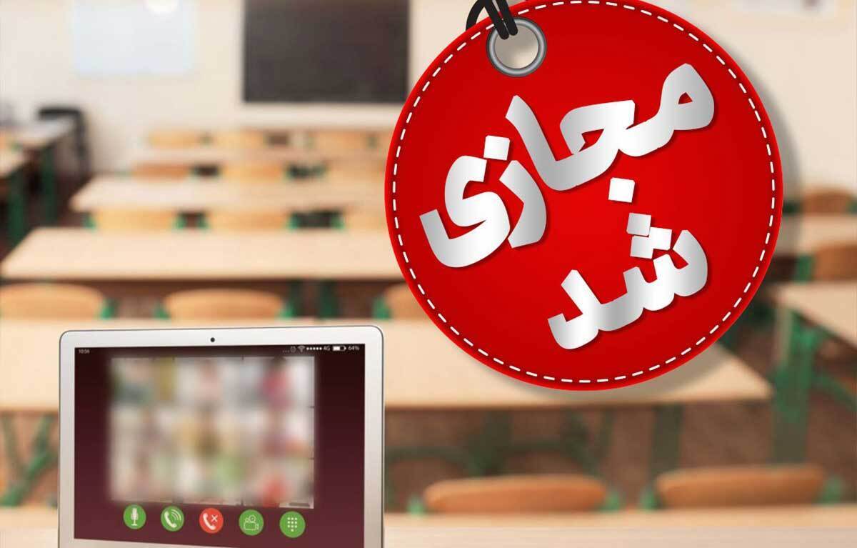 فعالیت مدارس برخی مناطق لرستان ۴ بهمن غیرحضوری است