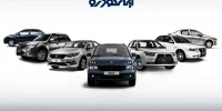 آغاز ثبت‌نام ایران‌خودرو؛ شانس برنده شدن این خودروها بیشتر است