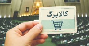 بازار سیاه کالابرگ! بازار سیاه کالابرگ!