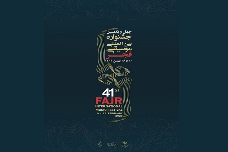 برنامه روز چهارم جشنواره موسیقی فجر با ۱۰ اجرا در ۸ سالن