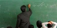 خبر خوب برای معلمان و فرهنگیان