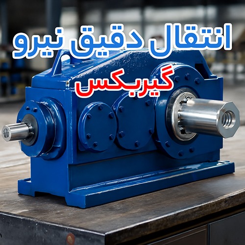 گیربکس