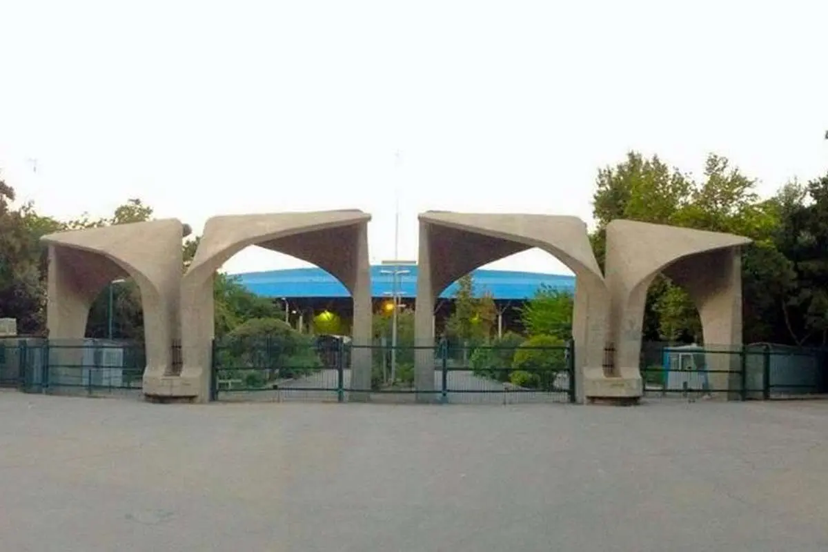 اعتراض آری، آشوب نه؛ موضع شفاف دانشگاه تهران