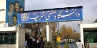 سایت دانشگاه صنعتی شریف هک شد