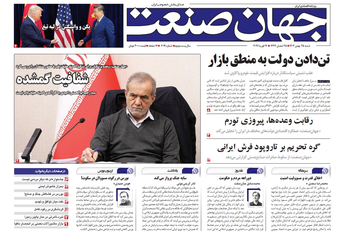 تن‌دادن دولت به منطق بازار