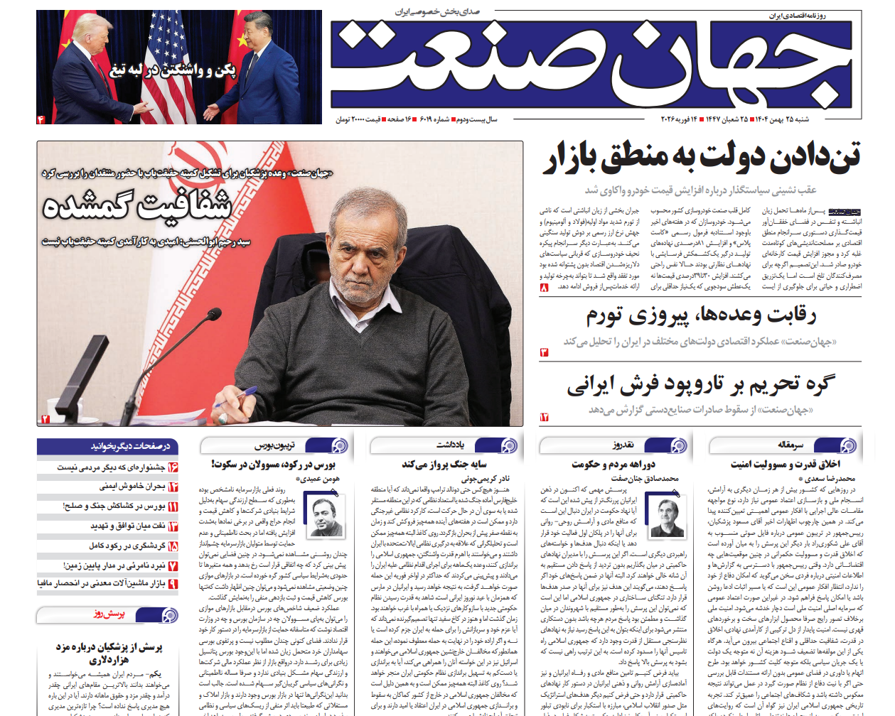 تن‌دادن دولت به منطق بازار