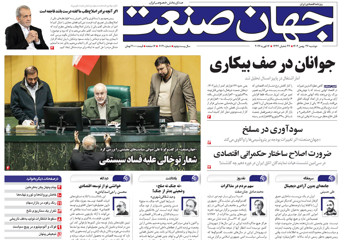 جوانان در صف بیکاری