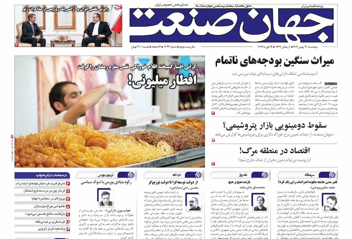 میراث سنگین بودجه های ناتمام