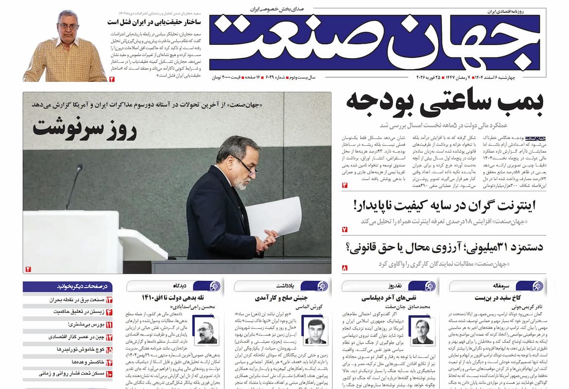 بمب ساعتی بودجه