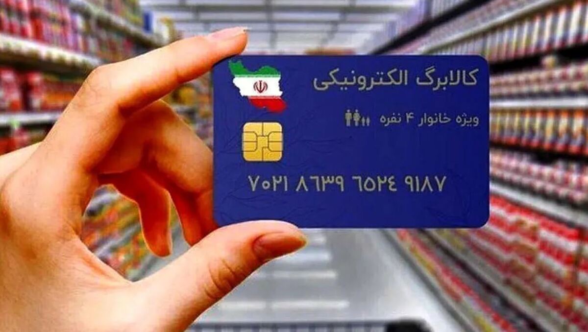 سازمان حمایت: فروش اجباری و نقد کردن اعتبار کالابرگ ممنوع است