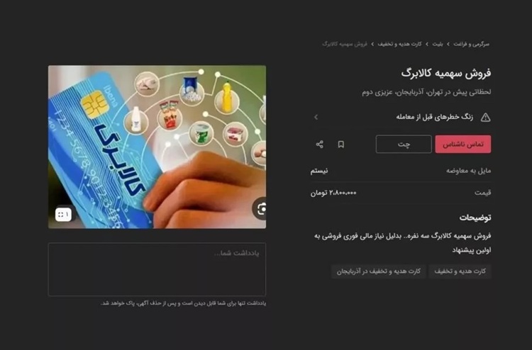 هشدار رسمی درباره نقد کردن کالابرگ؛ برخورد قانونی کلید خورد