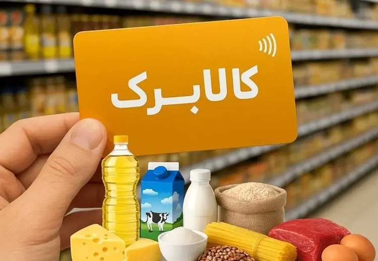 خرید بدون سقف از امروز (۲۵ بهمن)؛ کالابرگ این دهک‌ها فعال شد