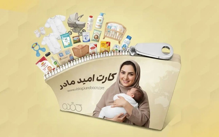 این نوزادان مشمول ۲ میلیون تومان کالابرگ شدند؛ زمان اجرای طرح