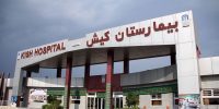 پروانه فعالیت بیمارستان کیش پس از سه دهه صادر شد