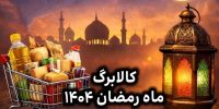 خبر مهم برای این دهک‌ها؛ زمان شارژ کالابرگ اسفندماه