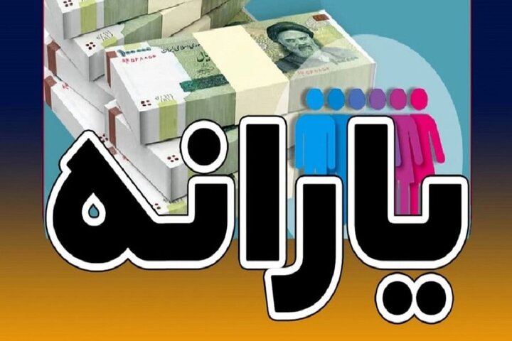 یارانه مادران باردار و دارای کودک زیر ۲ سال شارژ شد